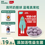英氏（Engnice）忆小口儿童零食奶酪小球蓝莓味即食零食冻干营养高钙奶酪22g/盒