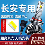 湃速汽车LED大灯长安逸动cs75 plus cs55糯玉米cs15欧尚X5逸动XT 9005