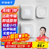 PGST门铃无线家用智能超远距离电子遥控门铃一拖二老人病人呼叫器M16