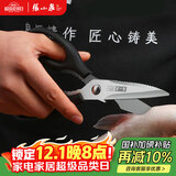 张小泉流线几何·岚影家用不锈钢厨房剪刀(黑色) J200011