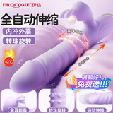 伊珞EROCOME震动棒 女性自慰器成人情趣性用品女人专用情绪发泄玩具伸缩振动av棒按摩棒房事调情工具解压神器