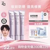 姬芮（ZA）【超值三支装】紫色隔离霜防晒遮瑕妆前乳三合一SPF36