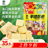 朴珍干噎酸奶奶酪奶疙瘩内蒙特产乳酪500g奶糕儿童休闲解馋零食礼包