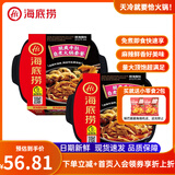 海底捞自热火锅方便速食免煮自嗨火锅即食夜宵懒人大分量团建学生宿舍 【2荤】脆爽牛肚*2盒