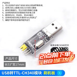 DZQJ USB转TTL USB转串口下载器线CH340G模块RS232升级/刷机板线 USB转TTL-CH340刷机板【常用款】