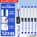 白雪（snowhite）直液式钢笔免换墨囊EF笔尖 小学生三年级儿童练字书写一次性钢笔0.38mm 可擦蓝色12支/盒 FP10