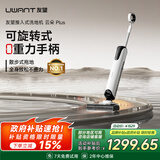 uwant友望洗地机云朵Plus【 0重力手柄 180°超薄平躺】家用洗地机吸拖一体拖地机电动拖把