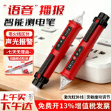 帕狄菱电笔测电笔电工专用多功能断点检测试电笔语音智能感应家用验电器