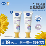 戴·可·思（Dexter）儿童奥拉氟倍护牙膏甜橙味50g 3岁以上含氟防蛀防龋益生菌牙膏
