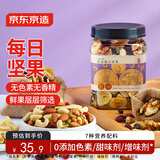 京东京造混合每日坚果360g混合每日坚果炒货蜜饯果干孕妇罐装零食干果