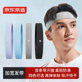 京东京造 运动发带男女吸汗跑步篮球止汗带 健身头巾导汗带宽发带 砾灰