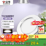 公牛（BULL）LED筒灯天花灯MT-B009B-AS白色金属筒灯9W4寸4000K 开孔85-105mm