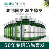 章光101瑞丝防脱发育发液头发增长液育发剂改善男生女生头发量稀疏秃顶 防掉发液10ml*16支