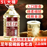 星福台贵州酱香型白酒53度纯粮食高粱原浆老酒5L桶装高度泡酒用酒