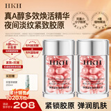 HKH胶原蛋白次抛A醇胶囊精华液以油养肤抗皱提拉紧致保湿生日礼物