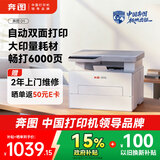奔图（PANTUM）扛打系列D1 激光打印机家用办公  自动双面打印机 复印扫描一体机 无线大印量6000页单页3分钱