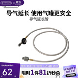 火枫（FIRE-MAPLE）导气延长管配件 高山扁气罐1M耐高温连接管露营徒步户外炉具