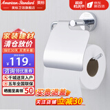 美标五金挂件家用毛巾架毛巾杆 马桶刷 纸巾架杯架 挂衣钩 毛巾环 1489纸巾架