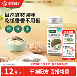 宝宝馋了虾皮黑芝麻粉拌饭佐餐料食用拌饭添加料调味品42g享宝宝婴儿食谱
