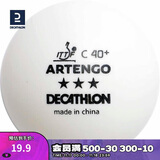 迪卡侬三星级乒乓球比赛用球发球机抽奖道具TAT40+ABS白球4只2640040