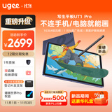 友基（UGEE）绘画平板 便携数位屏手绘屏绘图屏连电脑手写屏 护眼平板影音娱乐学习办公写生平板Pad  UT1Pro