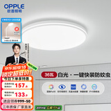 欧普（OPPLE）led吸顶灯具儿童房间现代简约圆形阳台卧室灯高显色三防一体快装 呵护光【白光】36W/2800lm直径40cm