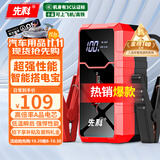 先科【3C认证】汽车应急启动电源搭电宝汽车电瓶充电器户外电源便携电源充电宝汽车摩托车12V通用
