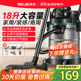 美菱家用吸尘器工业大功率超强吸力装修美缝专用酒店办公室仓库车用商用地毯开荒桶式吸尘机国家补贴