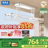 邦先生电动晾衣架智能小阳台全自动升降伸缩遥控家用晾晒衣杆机M50A白