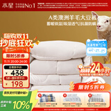 水星家纺被子澳洲羊毛冬季羊毛大豆冬被芯加厚被子约9斤220*240cm