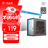 大水牛（BUBALUS）额定300W 劲睿300台式电脑电源（80PLUS白牌/宽幅/12CM温控风扇/低待机功耗/支持背线）