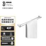 科勒（KOHLER） 欣嘉丽浴室挂件浴巾架毛巾架挂衣钩纸巾盒马桶刷只送货不安装 24寸双层毛巾杆