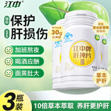 江中肝纯片60粒3盒装 男女士喝酒应酬熬夜护肝排毒常备