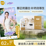百菲酪醇菲梦幻盖水牛纯牛奶4.0g优质乳蛋白 250ml*10盒 节庆送礼盒装