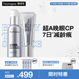 露得清三抗超A醇面霜+眼霜早C晚A组合修复紧致淡纹护肤品套装礼物送女友