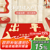 梦蜓入户地垫门口脚垫入户门进门垫子防滑耐脏地垫可裁100*120cm平安