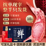 芈羊羊 宁夏盐滩散养羊肉 鲜切整半只羊羔净重10斤整发生鲜礼盒源头直发