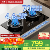 德意（DE&E）【星火】燃气灶 钢化玻璃 双眼灶具 4.6kW大火力 高热效率 全尺寸适配 灶具JZY-716A（液化气）