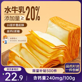 三只松鼠无蔗糖水牛乳千层吐司1.05kg 高钙早餐面包手撕代餐饱腹零食点心