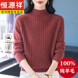 恒源祥100%纯羊毛衫软糯加厚毛衣女冬季半高领宽松保暖妈妈装打底羊毛衫 砖红 加厚 【软糯不扎】 2XL 【建议130-140斤】