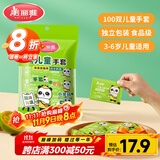 美丽雅儿童一次性手套食品级100双 独立包装加厚3-6岁小孩幼儿宝宝手套