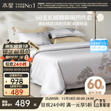 水星家纺四件套60支新疆长绒棉抑菌被套枕套床单高密贡缎双人套件1.8米床