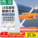 雷士（NVC）LED灯条吸顶灯灯芯替换磁铁吸灯管灯带光源大瓦数改造灯条 单只装-18瓦三色-可并联