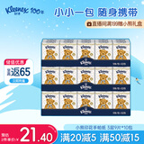 舒洁经典小熊印花手帕纸3层9张/包*30包柔软亲肤小包面巾纸便携装