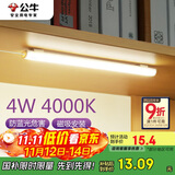 公牛（BULL）LED酷毙灯宿舍寝室家用磁吸灯【4瓦4000K/普通开关/线长1.5m】