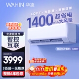 华凌空调 3匹超省电新一级 巨省电大风量智能 卧室客厅空调挂机 KFR-72GW/N8HA1 以旧换新家电国家补贴