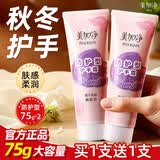 美加净护手霜补水保湿深层滋润秋冬干燥防护冻裂润肤手部护理男女官方 防护型75g*2支