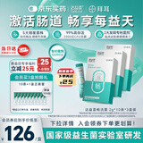 达益喜拜耳益生菌 成年人肠胃消化脾胃虚弱 畅活菌 两歧双歧杆菌3盒进阶