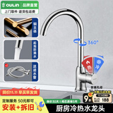 欧琳（OULIN） 厨房水龙头冷热洗菜盆水龙头 优铜冷热水龙头水槽台上盆水龙头 【升级加厚】铜龙头7502