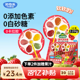 妙伯乐5果VC风车软糖120g宝宝无添加剂果汁维C棒棒糖儿童休闲解馋零食 